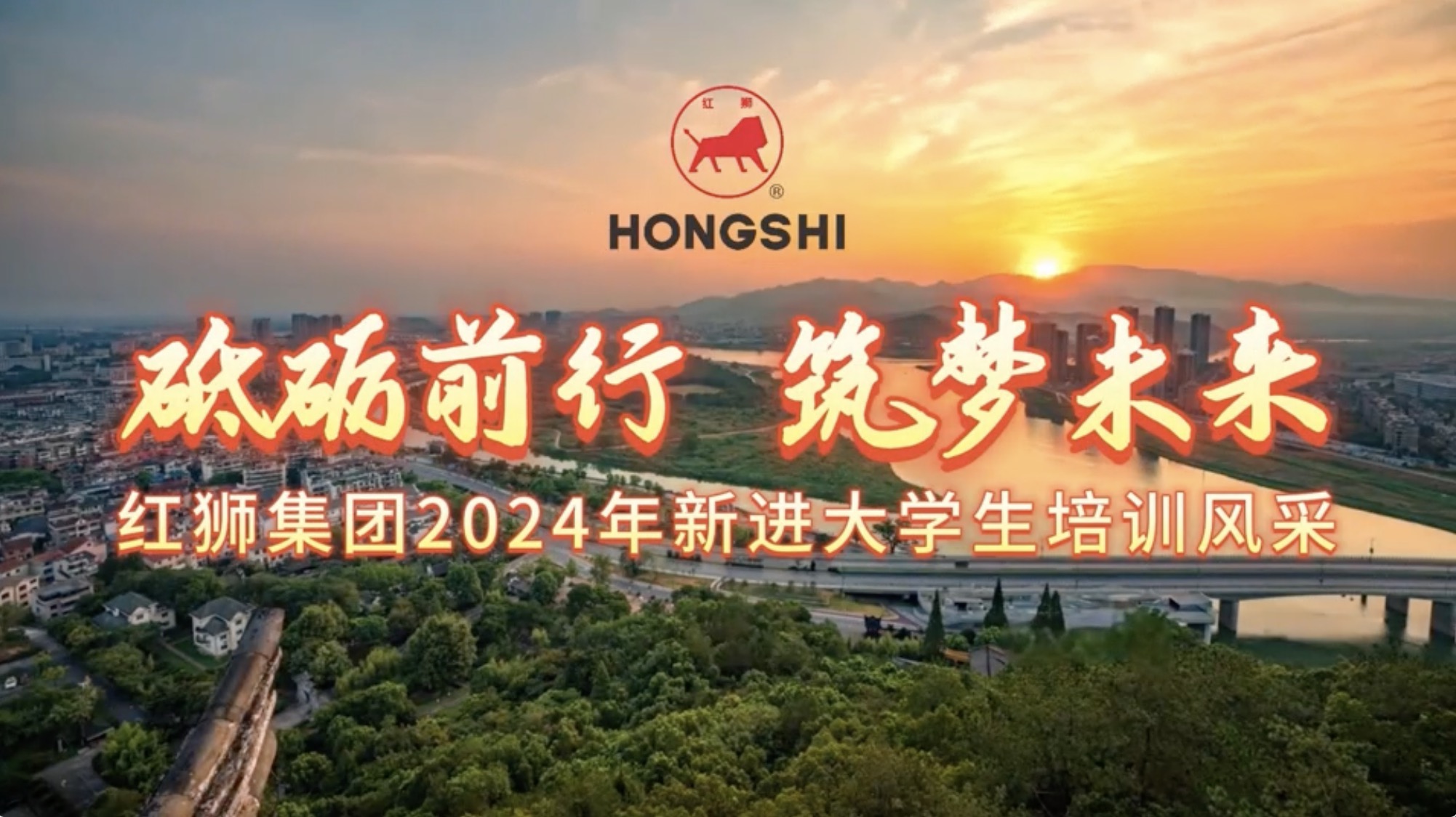 和记娱乐集团2024年新进大学生培训风采