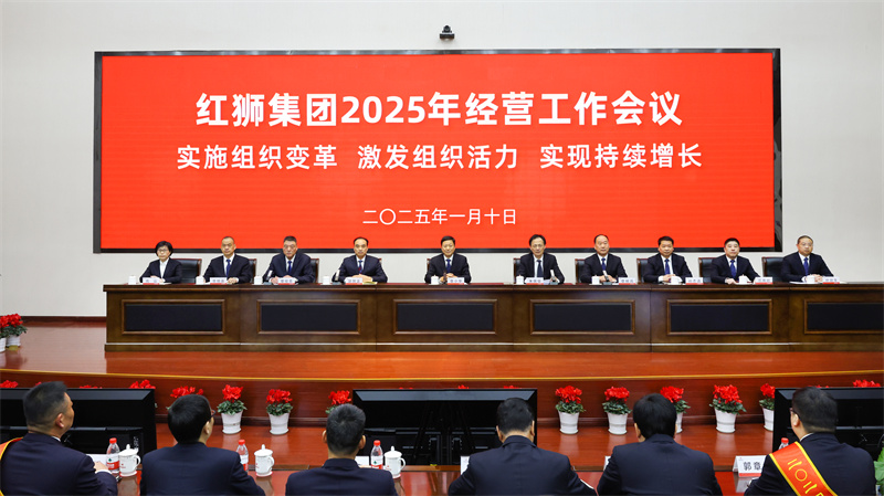 和记娱乐集团召开2025年经营工作会议